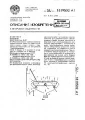 Установка для фильтрации жидкого навоза (патент 1819502)