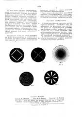 Способ изготовления контактных растров глубокойавтотипии (патент 171734)