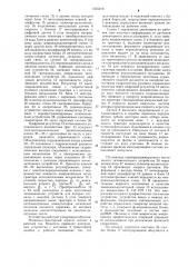 Устройство для автовождения колесных машинно-тракторных агрегатов (патент 1235458)