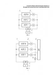 Способ отбора электрической энергии от батарей фотоэлектрических преобразователей (патент 2634590)