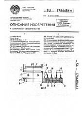 Линия сращивания древесины по сечению (патент 1784456)