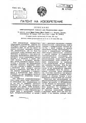 Электромоторная повозка для безрельсовых дорог (патент 47644)