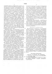 Шагозадающее устройство к пружинонавивочному автомату (патент 578145)