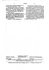 Способ лечения геморроя (патент 1836068)