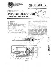 Многодозовый микроинъектор (патент 1223917)