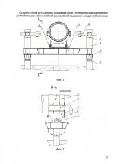 Сейсмостойкая двухсвайная подвижная опора трубопровода и демпферное устройство для сейсмостойкой двухсвайной подвижной опоры трубопровода (патент 2601683)