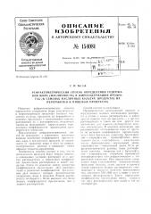 Патент ссср  154081 (патент 154081)