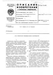 Генератор пилообразного напряжения (патент 517145)