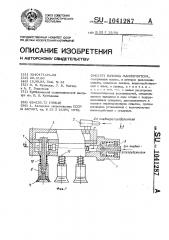 Головка манипулятора (патент 1041287)