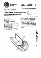 Индикатор температуры горных пород (патент 1135897)