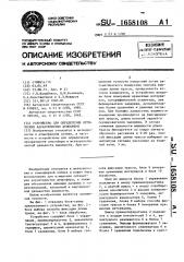 Устройство для определения оптических характеристик атмосферы (патент 1658108)