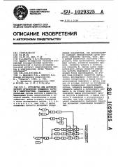 Устройство для автоматического ограничения повышения частоты в энергосистеме (патент 1029325)