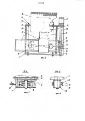 Устройство для подачи листового материала в зону обработки (патент 1368078)