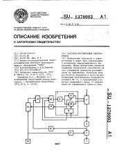 Частотно-регулируемый электропривод (патент 1378003)