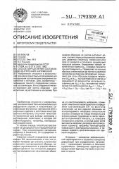 Способ определения составляющих внутренних напряжений (патент 1793309)