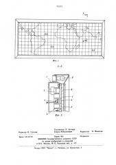 Световое табло (патент 792281)