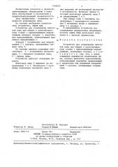 Устройство для улавливания ленточной пилы при обрыве к ленточнопильному станку с криволинейными направляющими (патент 1346423)