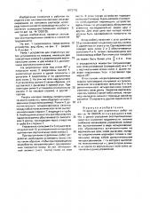 Устройство для отделочных работ (патент 1673715)