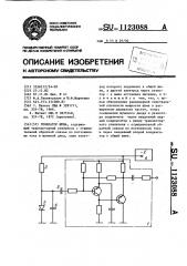 Генератор шума (патент 1123088)