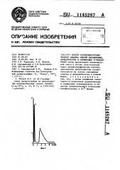 Способ газохроматографического анализа смесей парафиновых, ароматических и олефиновых углеводородов (патент 1145287)