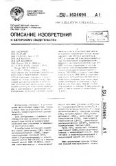 Состав для получения промежуточного слоя в многослойных стеклах (патент 1634694)