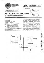 Многофункциональный логический модуль (патент 1387190)