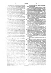 Распылитель (патент 1789294)