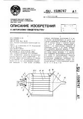 Тонкослойный отстойник (патент 1526747)