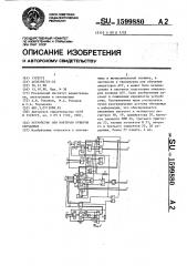 Устройство для контроля ответов обучаемых (патент 1599880)