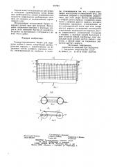 Саморазгружающаяся баржа для перевозки щебня и камня (патент 931583)