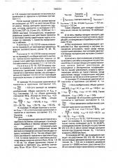 Способ получения пленки (патент 1680721)