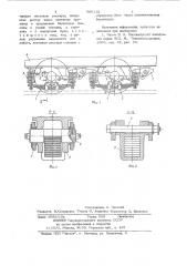 Первичное сбалансированное рессорное подвешивание локомотивной тележки (патент 666112)