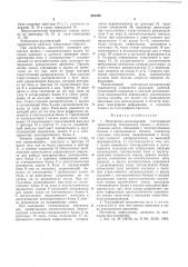 Электронно-механический телеграфный трансмиттер (патент 560359)