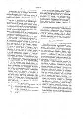 Способ строительства заглубленного водозаборного сооружения (патент 1677173)