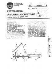 Кривошипно-рычажный механизм (патент 1221417)