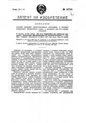 Способ продувки пирогенизационных цилиндров (патент 16796)