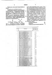 Акарицидное средство (патент 1690536)