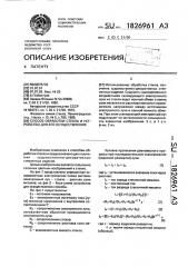Способ обработки стекла и устройство для его осуществления (патент 1826961)