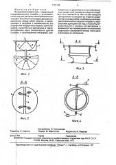 Воздухораспределитель (патент 1793165)