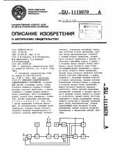 Имитатор измерительного радиоприемного устройства (патент 1115070)