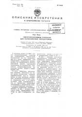 Синхронизирующий генератор для телевизионных передатчиков (патент 76565)