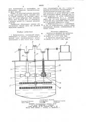 Вибросмеситель (патент 990283)