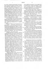 Способ производства диетического хлеба (патент 1692481)