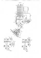Устройство для управления средником замка плоскофанговой машины (патент 699053)