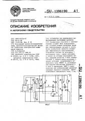 Устройство для импульсного намагничивания постоянных магнитов (патент 1396190)
