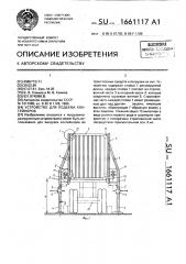 Устройство для подъема контейнеров (патент 1661117)
