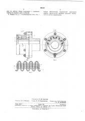 Муфта для соединения валов (патент 190734)