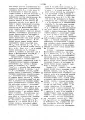 Генератор случайных чисел (патент 1495788)