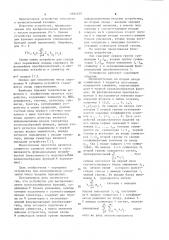 Устройство для воспроизведения колоколообразных функций (патент 1092529)