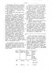 Способ получения заготовки оптического стекла (патент 1411310)